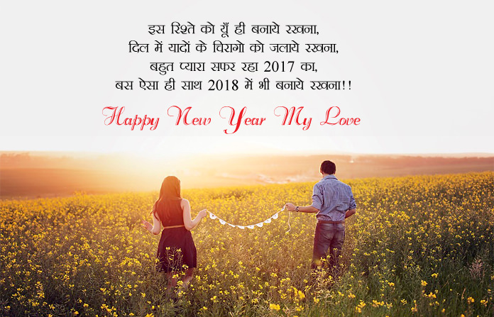 romentic new year wishes hindi